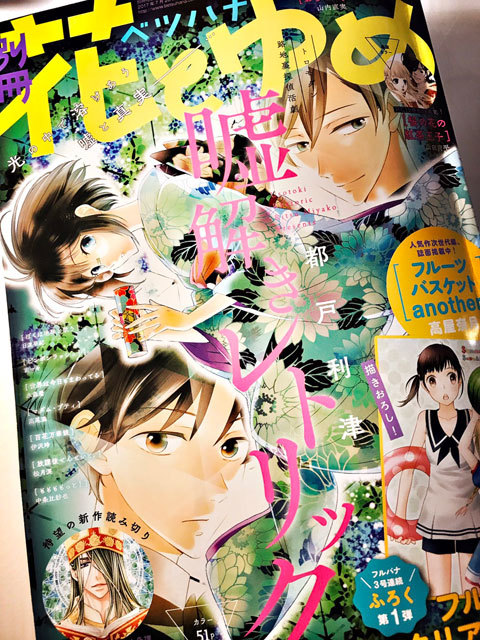 別冊花とゆめ9月号_a0342172_16593504.jpg