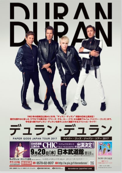 来日公演決定 武道館 大阪 Duran Duran Blog Japan Ddbj 来日公演決定 武道館 大阪 Duran Duran Blog Japan Ddbj