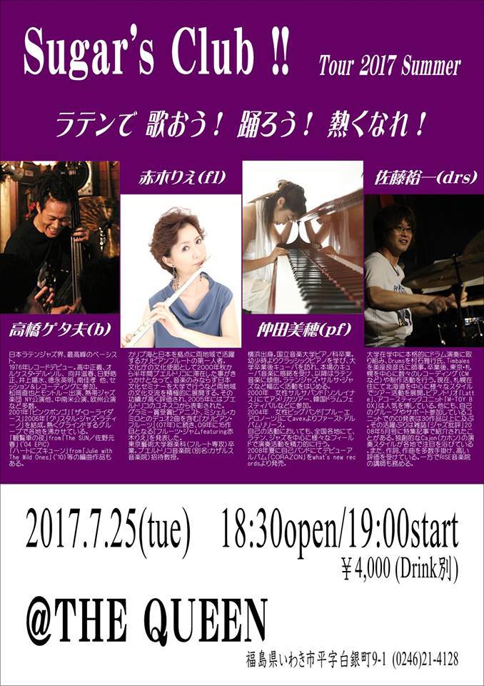7/25(火)は日本ラテンジャズ界のトップミュージシャンがやってきます!_d0115919_04595557.jpg