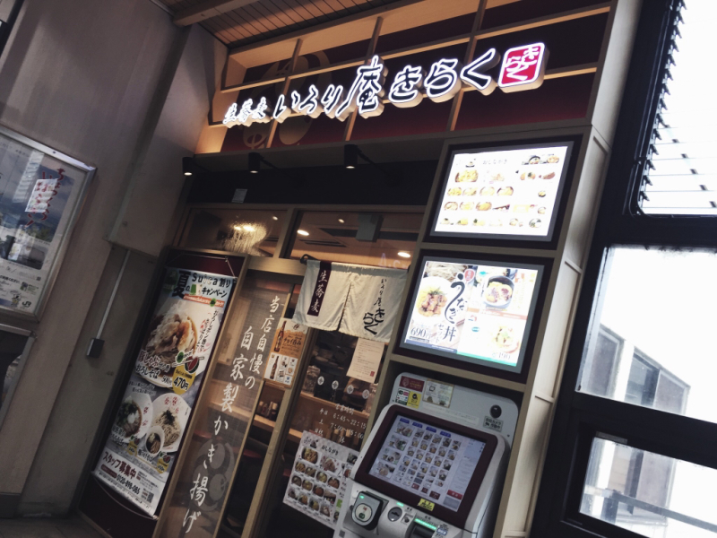 【東京の避暑地(笑)】寒い蕎麦屋＠四ツ谷いろり庵きらく_b0008655_23162196.jpg