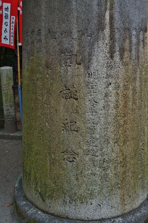 山城艦凱旋記念碑　＠湊川神社_b0063958_21343484.jpg
