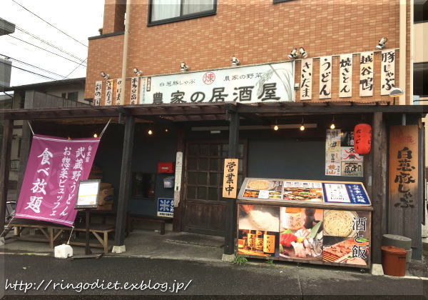 うどん ブッフェ 根性入れて行かなきゃ 農家の居酒屋煉 今日の晩御飯何作ろう ２