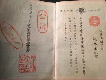 戦前【日本帝国海外旅券・パスポート（香港/新嘉坡
