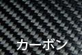 NEW■スズキ・カプチーノ用 トリム補強ができるショルダーパッド_d0083487_19110577.jpg