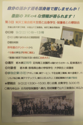 第3回　米沢工業会栃木支部と出身学生・保護者との懇談会のポスターが完成_c0075701_14222081.jpg