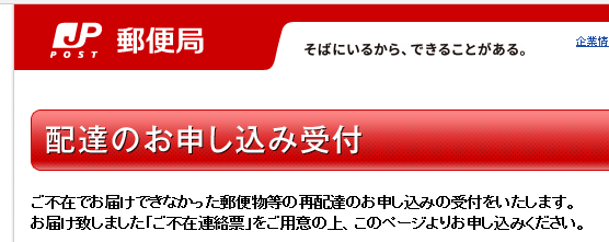 ゆうびん再配達をネットで申し込み…2017/7/25_f0231709_13292882.png