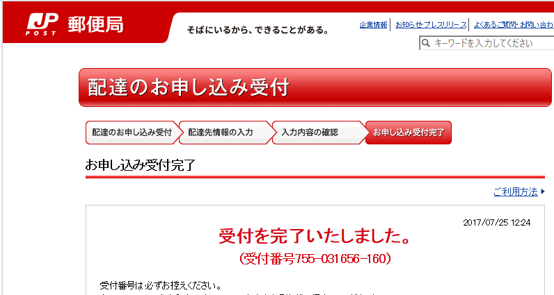 ゆうびん再配達をネットで申し込み…2017/7/25_f0231709_13304537.png
