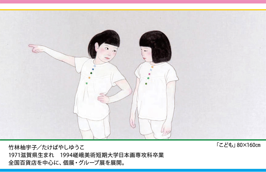 こども」竹林柚宇子 日本画展 : SEN こども」竹林柚宇子 日本画展 : SEN