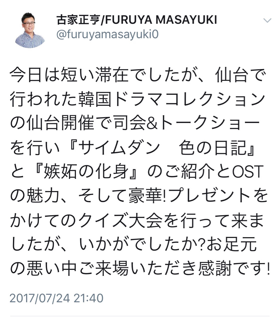 Jさんレポ「韓国ドラマセレクション2017 in 仙台」_f0378683_12550745.jpg