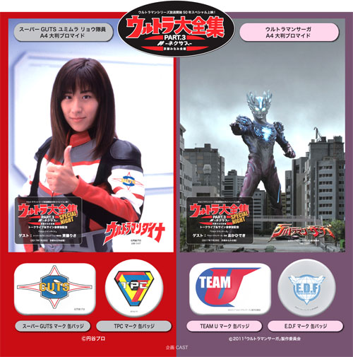 ダイナ！サーガ！ULTRAMAN！ 7/29 ウルトラ大全集SPナイト！_a0180302_882167.jpg