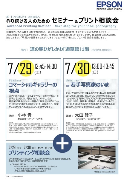 イベント「作り続ける人のための セミナー&プリント相談会」_b0187229_08263495.jpg