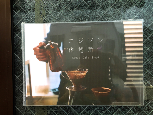 エジソン休憩所_e0292546_00370112.jpg