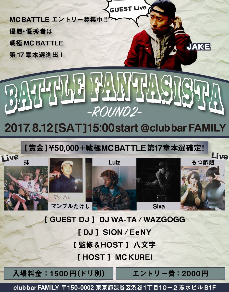 8.12 Battle Fantasista ROUND2 エントリー全MC発表!_e0246863_02322175.jpg