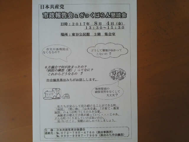 (*^−^)ノ ８月４日（金）午後１時３０分から 東谷公民館『市政報告会＆ざっくばらん懇談会』 (*^−^)ノ_f0061067_15245744.jpg