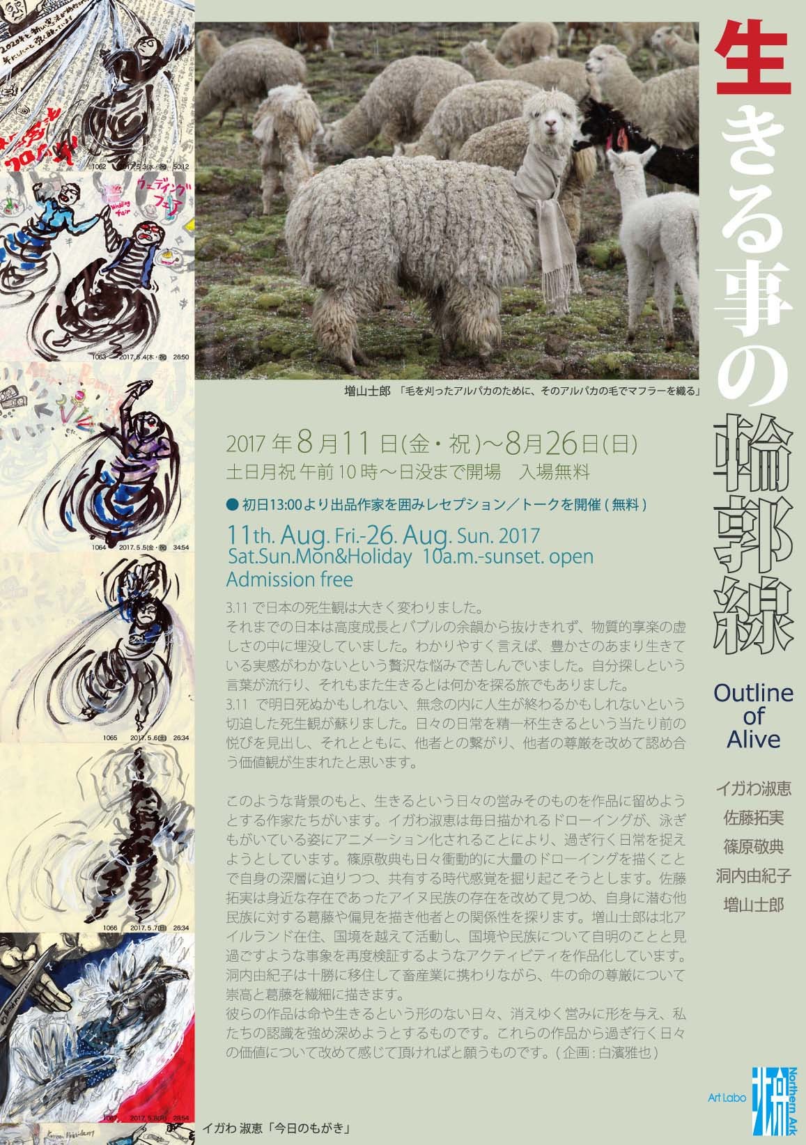 Art Labo 北舟 再開記念展「生きる事の輪郭線」_f0185280_21243502.jpg