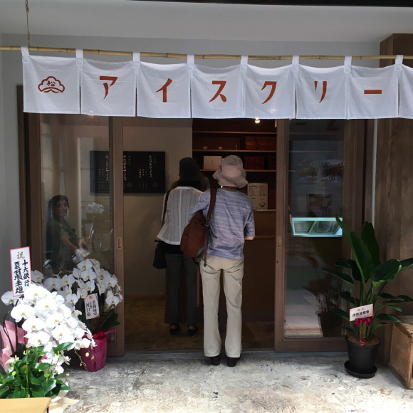 アイスクリーム 松ノ屋_b0065587_18402924.jpg