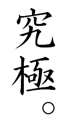 2017年・秋　「究極のヨガ」短期集中コースのご案内_f0081919_18345838.png