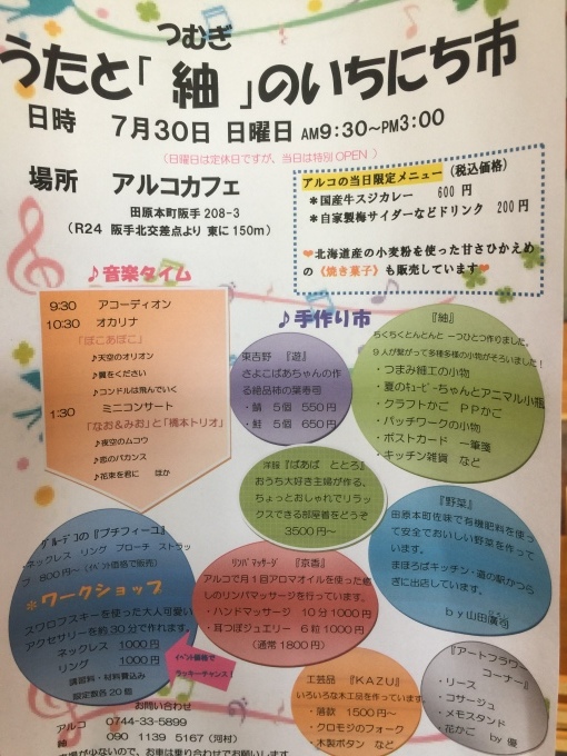 7月29日(土)臨時休業 30日はイベント！_c0199022_11140119.jpg