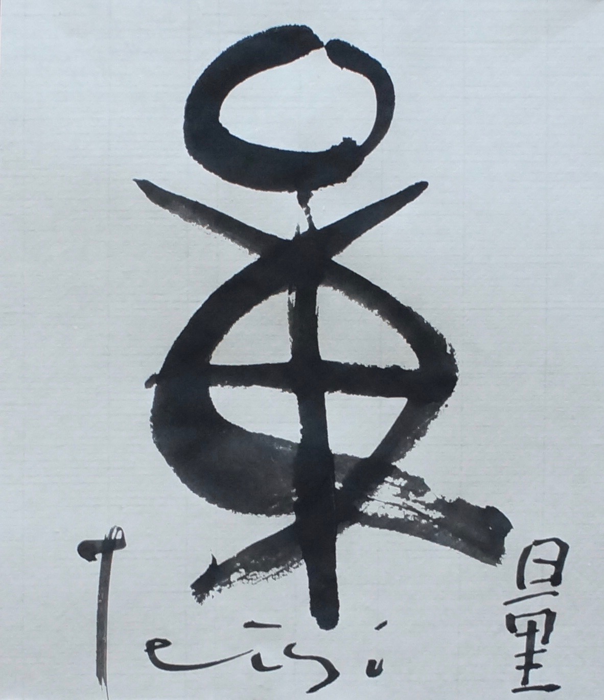 量_c0169176_7453372.jpg