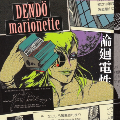 dendo marionette_c0049495_1723347.jpg