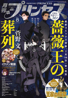 月刊プリンセス 17年８月号 薔薇王の葬列 第36話 ネタバレ いえ 感想です 薔薇王の葬列 を読んでみて いや 読んで って思う人のブログです