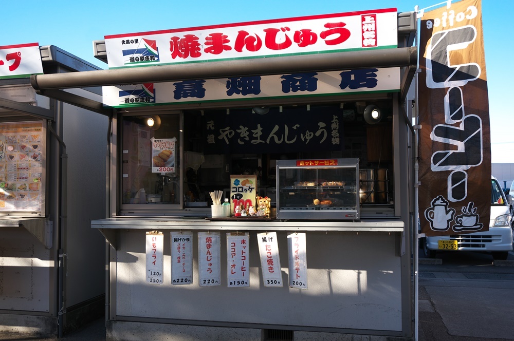 [春日部市]高畑商店「焼きまんじゅう」_a0243720_23184376.jpg