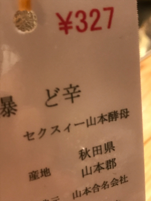 日本酒を愉しむ♩_a0246523_11305511.jpg