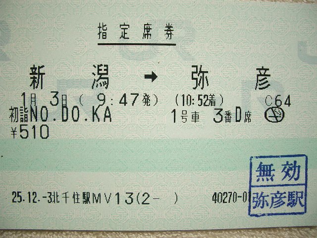 カーペット車両「NO・DO・KA」引退へ_b0283432_2012382.jpg