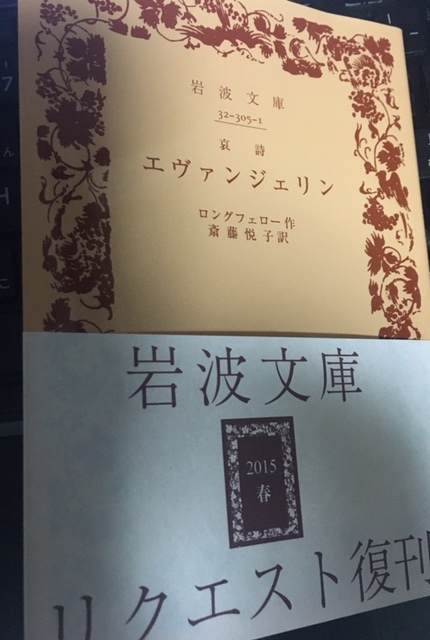 哀詩 エヴァンジェリン ロングフェロー作斎藤悦子訳 を 岩波文庫リクエスト復刊で読む In Cahoots Shape I M In 哀詩 エヴァンジェリン ロングフェロー作斎藤悦子訳 を 岩波文庫リクエスト復刊で読む In Cahoots Shape I M In