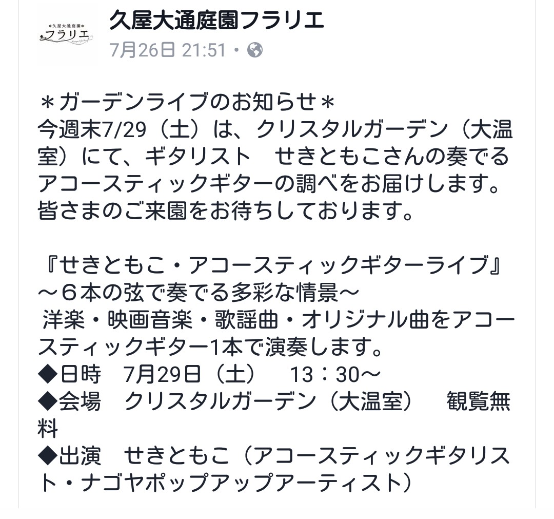 明日はフラリエにてライブです!_f0373339_143044100.jpg