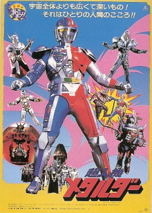 『超人機メタルダー』_e0033570_22082394.jpg