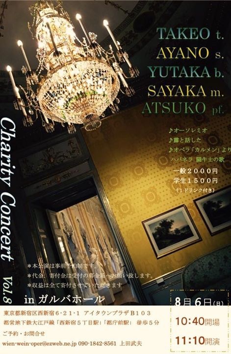 チャリティーコンサートvol.8のお知らせ_a0157409_00094118.jpg