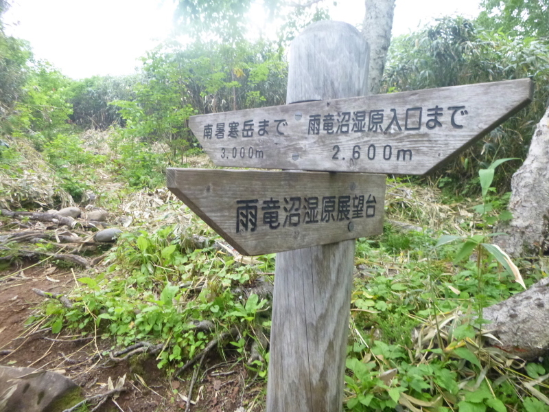 北海道　南暑寒岳登山　 登頂  編_d0170615_16534156.jpg