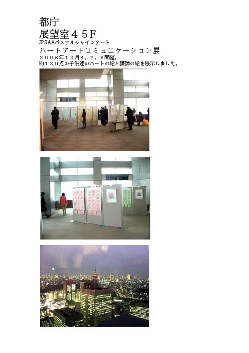 東京都あいさつフェスタのイベント 江村信一キャラクターアートの世界 東京都あいさつフェスタのイベント 江村信一キャラクターアートの世界