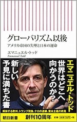 『グローバリズム以後』(本)_b0189364_20293183.jpg