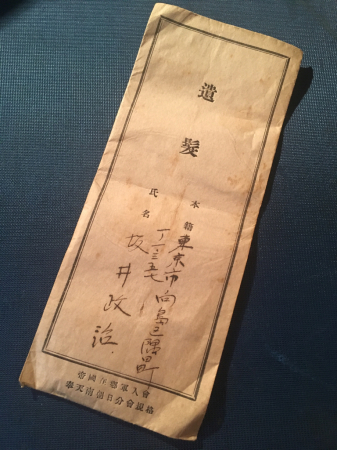 7月26日 埼玉買付分 戦時遺髪袋・未開封の中身入_a0154482_11551503.jpg