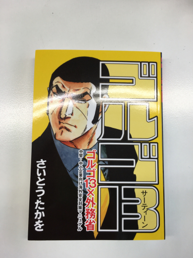 デューク東郷 日々徒然 デューク東郷 日々徒然