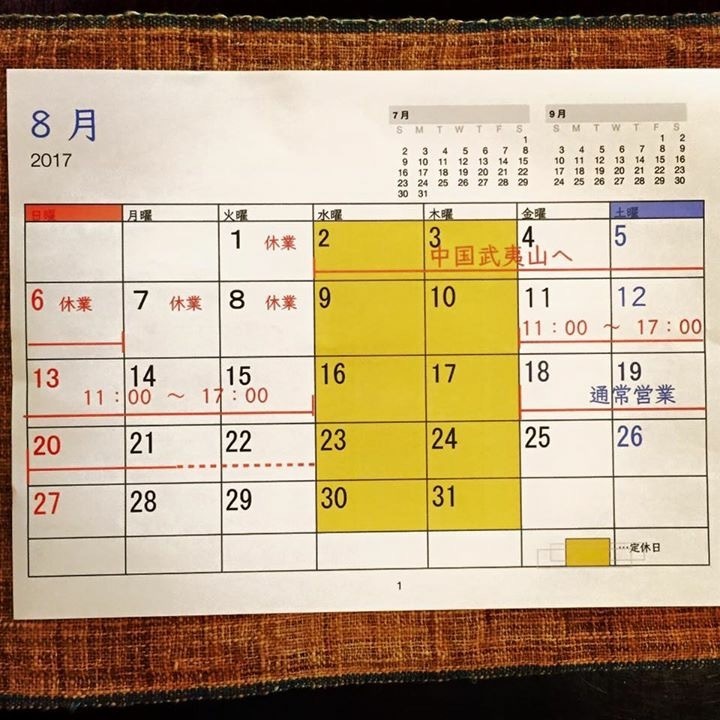 ◇8月営業日のお知らせ◇〜暑中お見舞申し上げます〜_d0293004_23152245.jpg