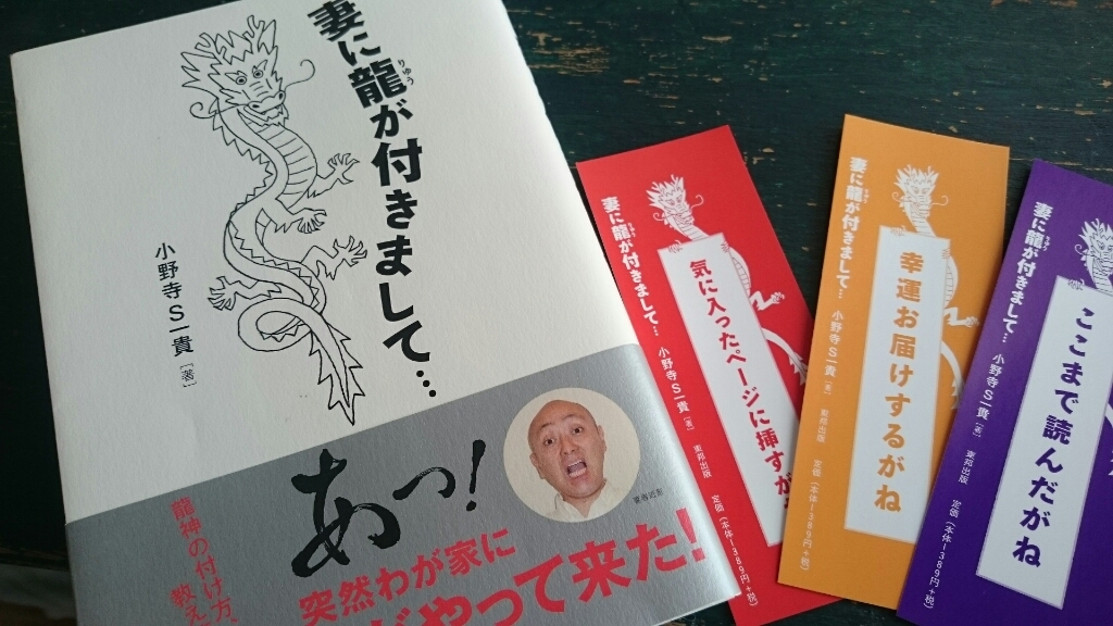 妻に龍がつきましてパーティー 佐賀 嬉野温泉きららカフェ