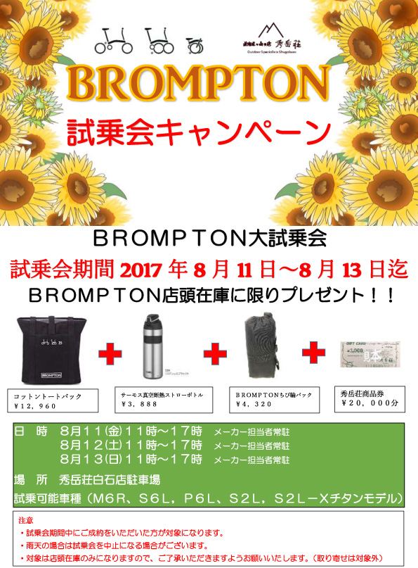 BROMPTON試乗会＆試乗会キャンペーン_d0197762_19144741.jpg