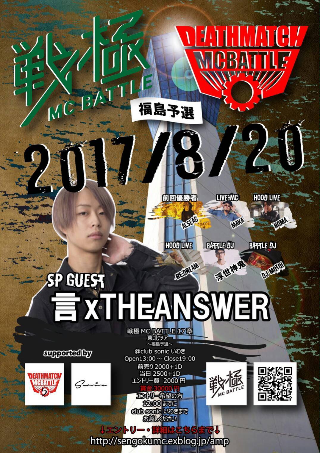 2017　8/20 戦極MCBATTLE 第17章東北ツアー福島エントリー現在18名_e0246863_01420504.jpg