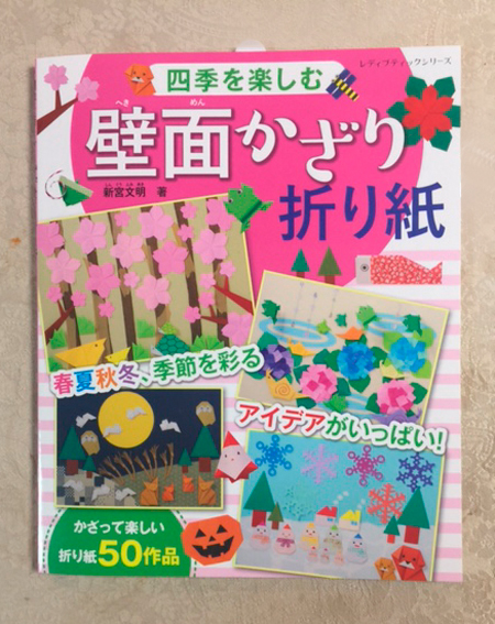 新発売の壁面飾り折り紙_e0076591_095084.jpg