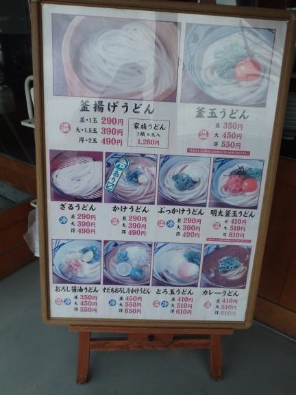 丸亀製麺 門真店_c0118393_1151812.jpg
