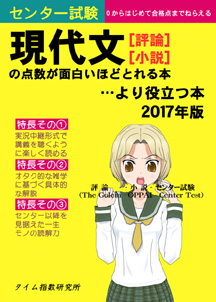 発行書籍番号０１８　現代文の点数が面白いほどとれる本…より役立つ本２０１７年版_d0133636_23343454.jpg