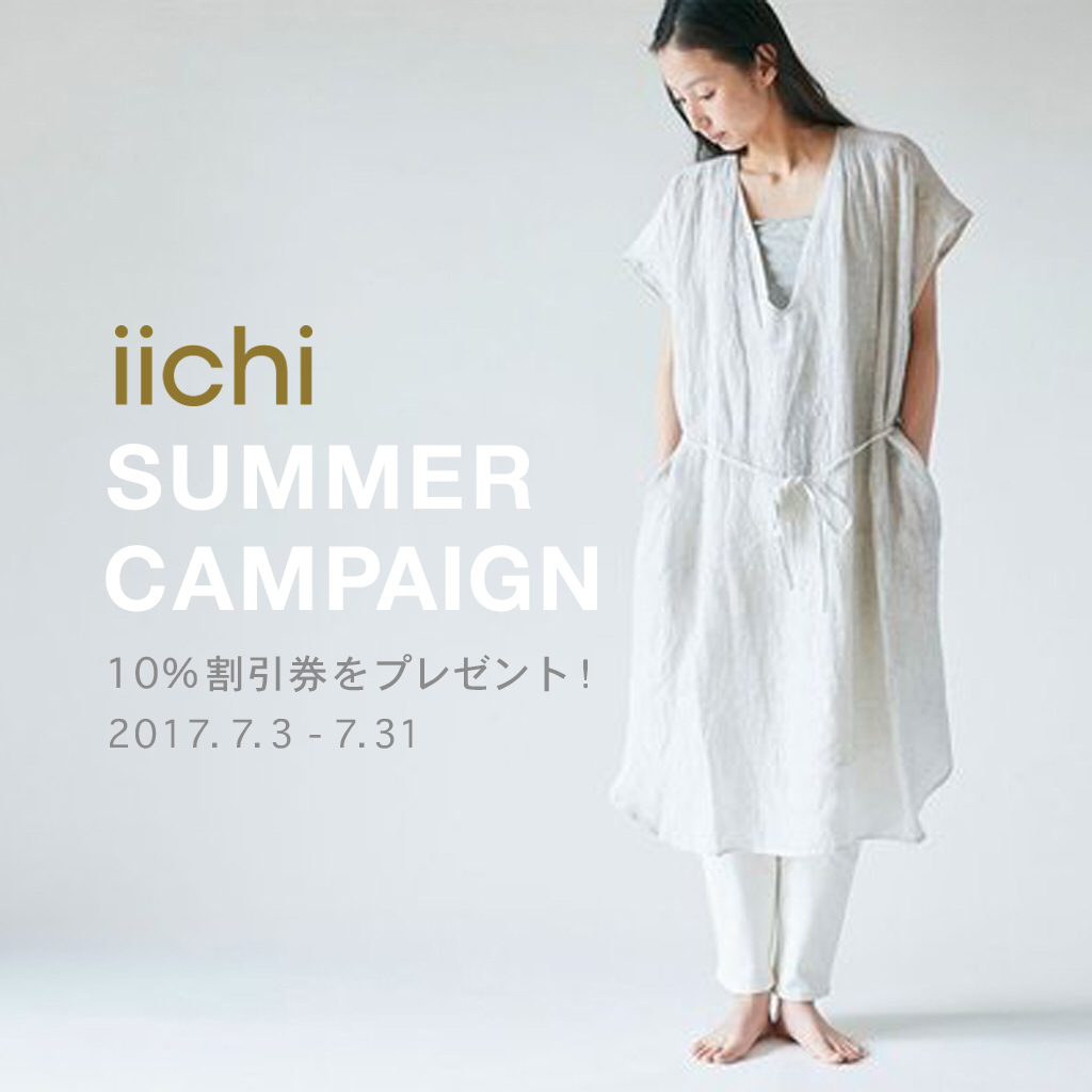 iichi サマーキャンペーン、本日最終日！_f0182853_11423084.jpg