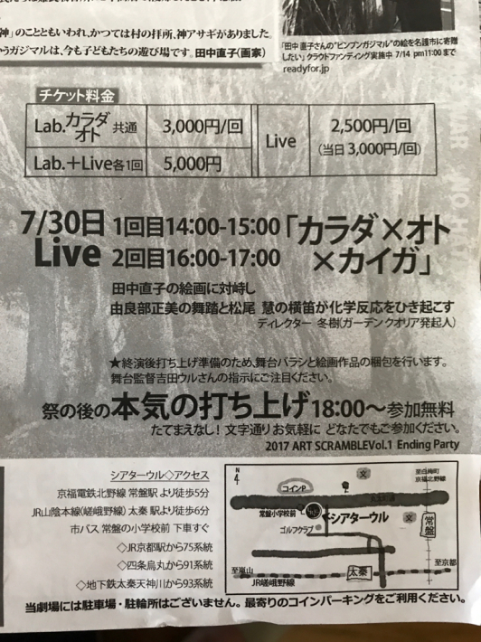 「カラダ☓オト☓カイガ」シアターウル　由良部正美　松尾慧　田中直子　吉田宇宙_a0034066_07330508.jpg