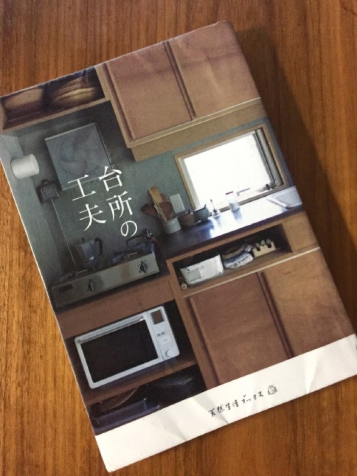 夏の図書室『台所の工夫』_a0135581_20334955.jpg