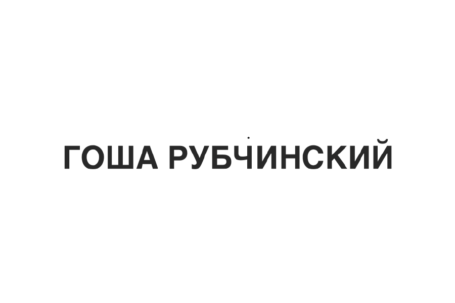 Gosha Rubchinskiy 8.5(Sat.) Debut._c0079892_2035037.png