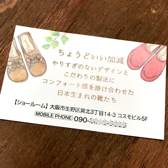 靴のイラストを使用した名刺ができました アトリエ Chica