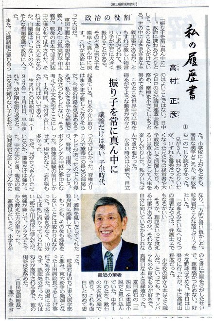 高村正彦氏 私の履歴書 いま日経 が面白い てれどら川柳 うらかた今日助と想妻恋 高村正彦氏 私の履歴書 いま日経 が面白い てれどら川柳 うらかた今日助と想妻恋